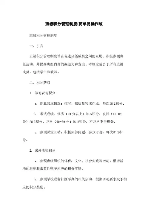 班级积分管理制度(简单易操作版
