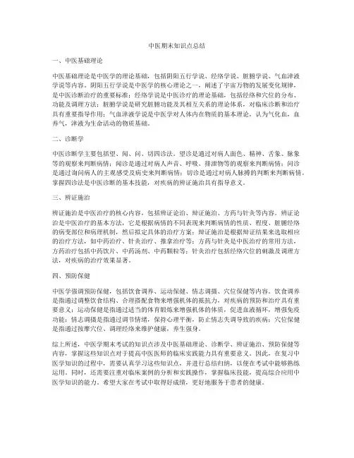 中医期末知识点总结