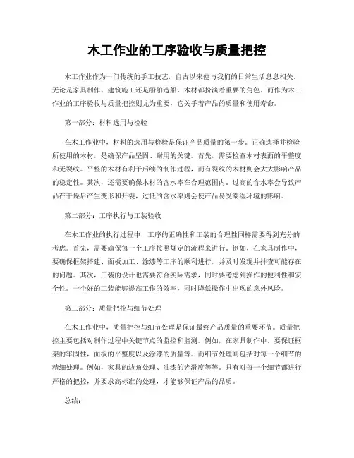 木工作业的工序验收与质量把控