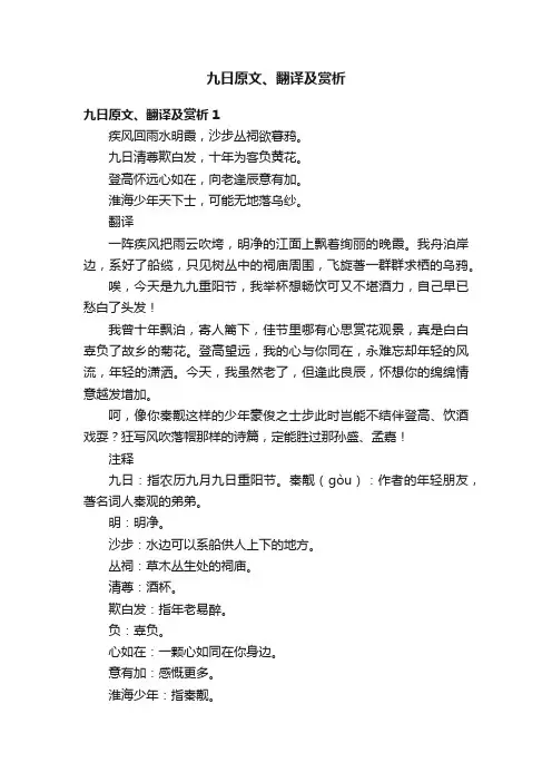 九日原文、翻译及赏析