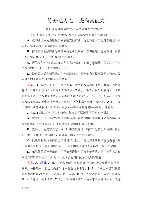 高考语文专题1-正确使用词语(含熟语)及答案