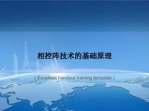 《相控阵技术的基础原理》PPT模板课件
