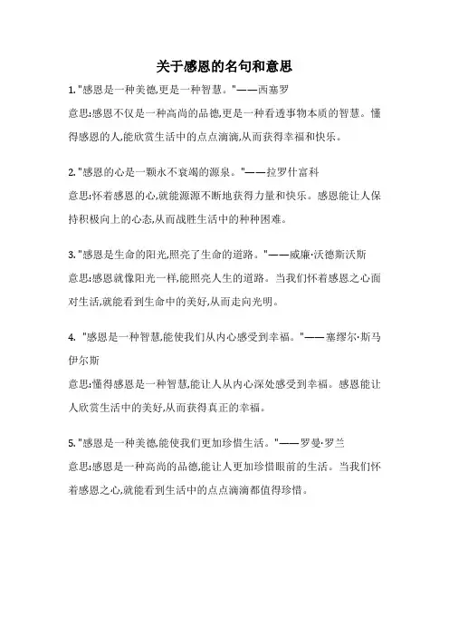 关于感恩的名句和意思