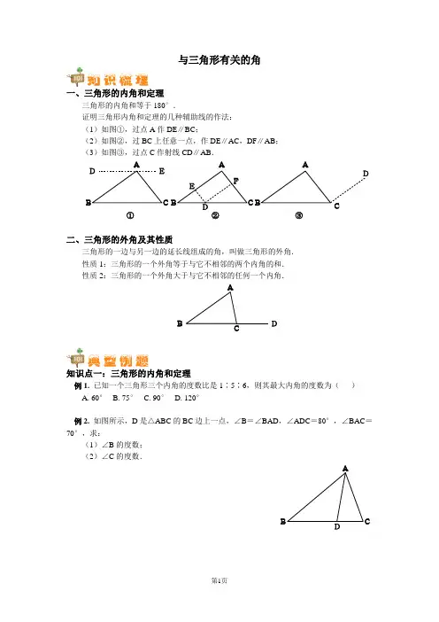 与三角形有关的角