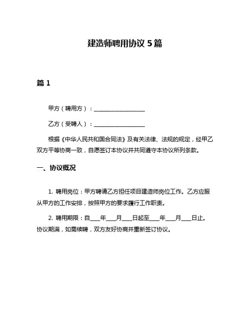 建造师聘用协议5篇