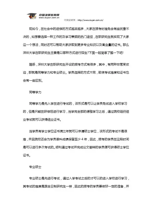 竟成教育——深圳大学在职研究生主要是以哪种方式进行招生？