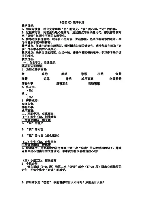 部编人教版初中语文七年级上册《第三单元阅读：11窃读记》优质课教学设计_0