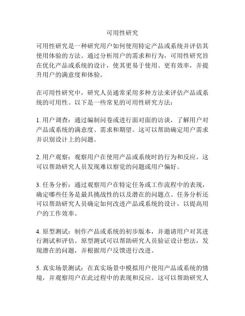 可用性研究