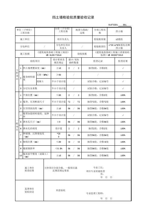 挡土墙检验批质量验收记录