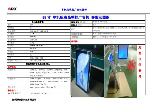 55寸单机版液晶壁挂广告机参数及图纸