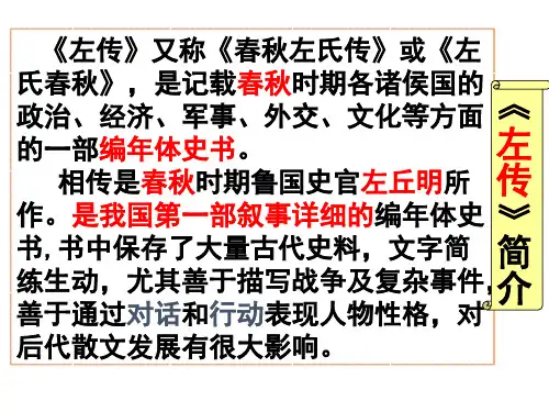 《曹刿论战》ppt完美版