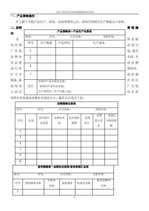 《因纳特市场营销模拟平台软件》实验指导书-(1)