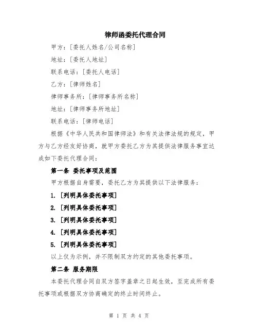 律师函委托代理合同