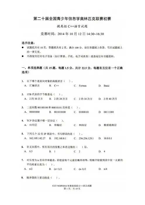 NOIP提高组初赛高清试题和答案