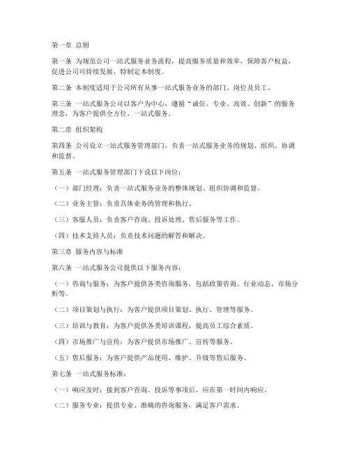 一站式服务公司管理制度