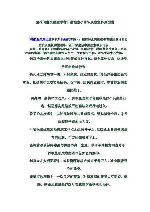 腰椎间盘突出症患者日常健康小常识及康复体操图谱