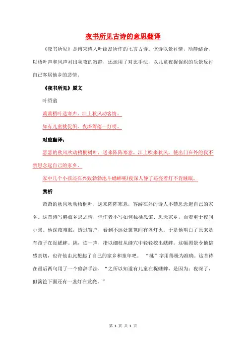 夜书所见古诗的意思翻译