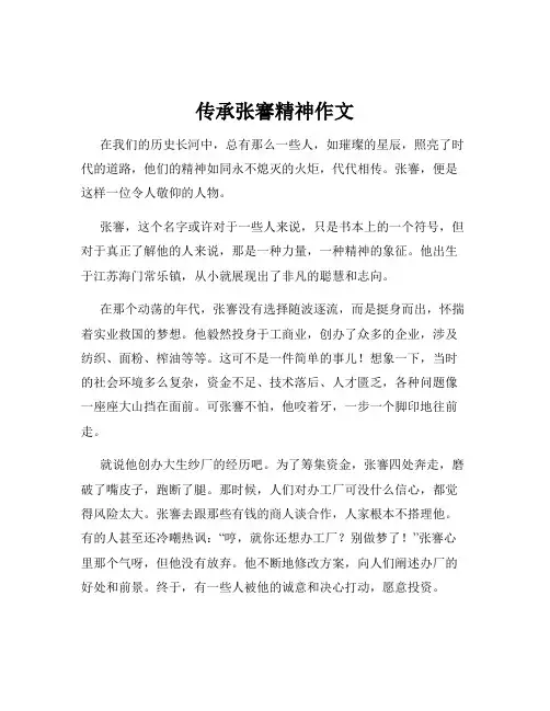 传承张謇精神作文