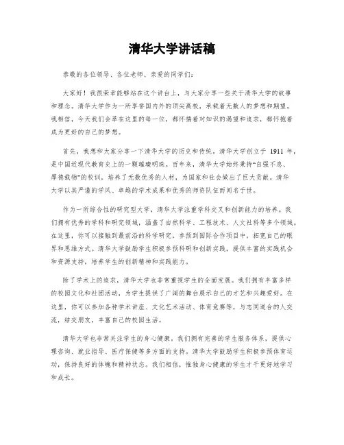 清华大学讲话稿