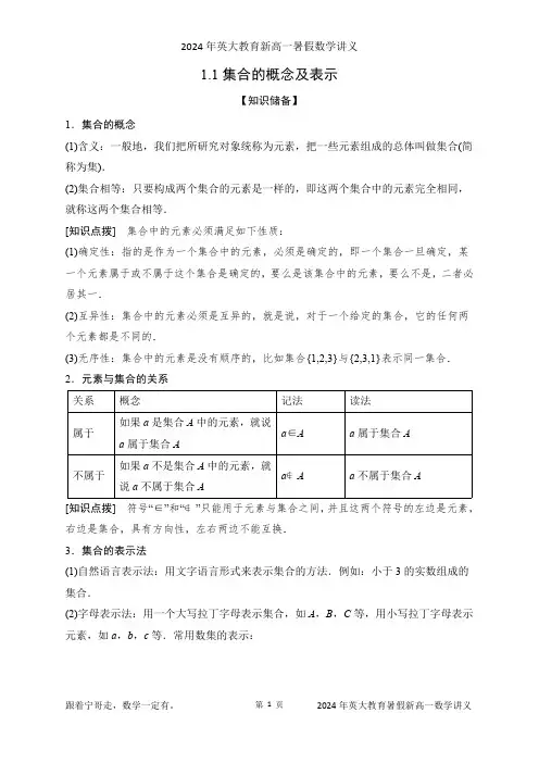1.1集合的概念及表示