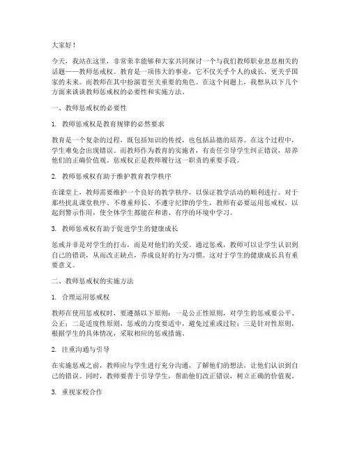 教师惩戒权的演讲稿作文