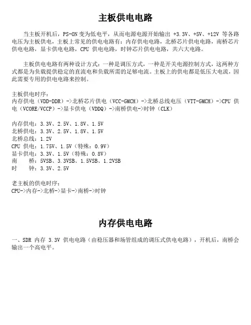 台式机主板供电电路
