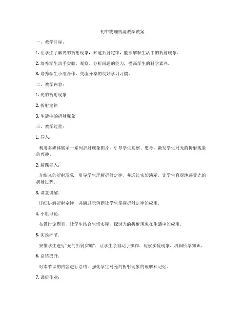 初中物理情境教学教案