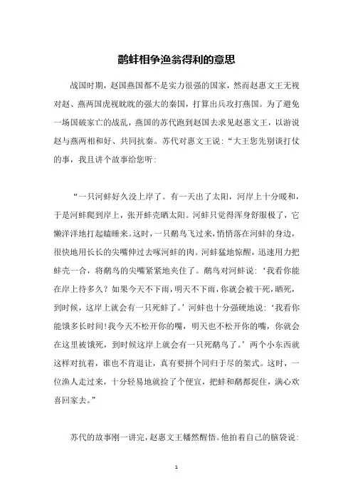 鹬蚌相争渔翁得利的意思