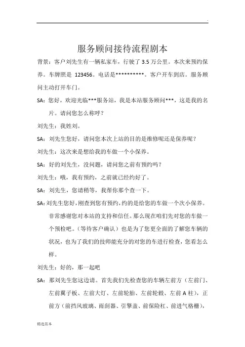 汽车服务顾问接待流程话术