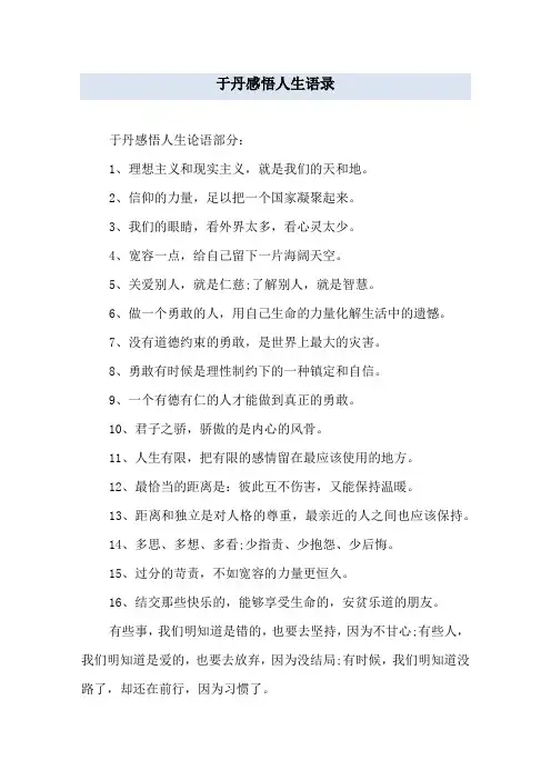 于丹感悟人生语录