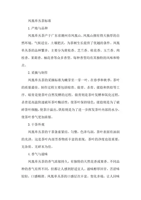 凤凰单丛茶的标准