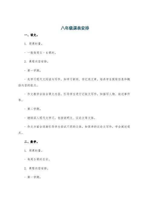 八年级课表安排