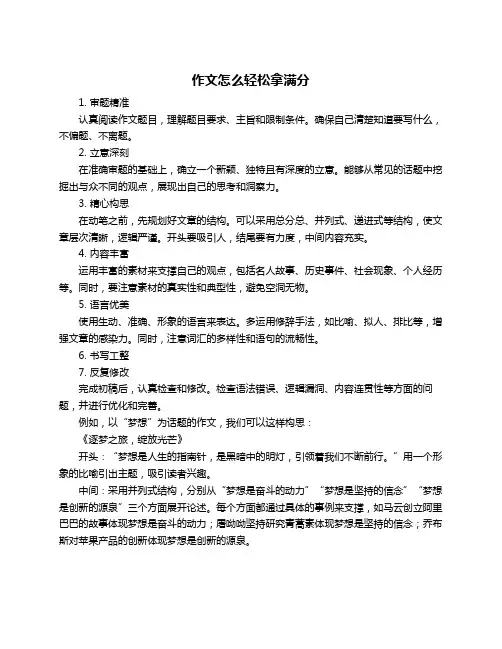 作文怎么轻松拿满分