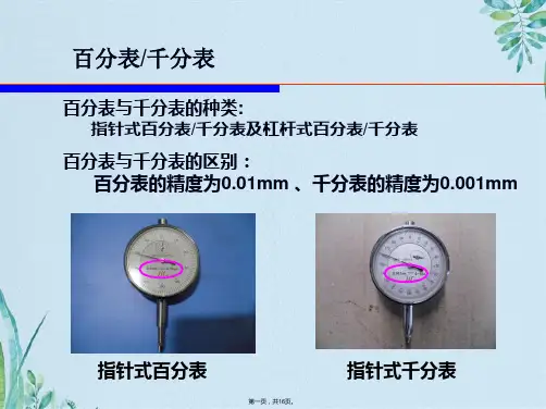 百分表、内径量表使用说明(共16张PPT)