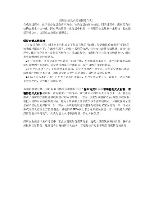 煤层自然发火的原因是什么？