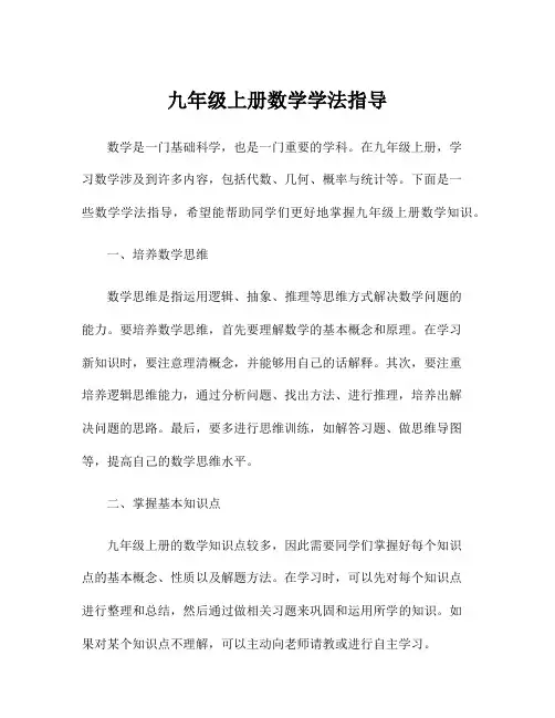 九年级上册数学学法指导