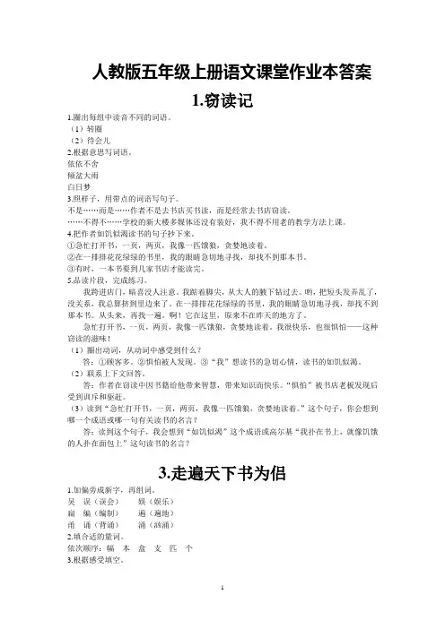 人教版五年级上册语文课堂作业本全册答案集