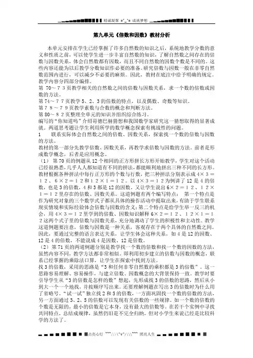 苏教版四年级下册第九单元--倍数和因数