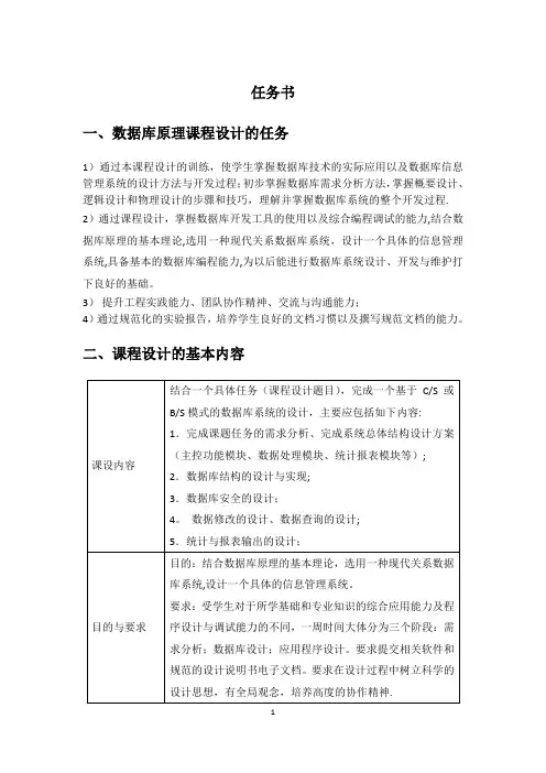 酒店客房管理系统数据库设计