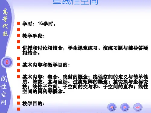 高代---线性空间