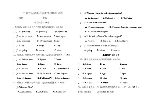 六年级英语毕业考试模拟试卷