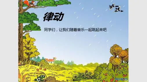 小学音乐-_《让我们荡起双桨》PPT课件PPT课件