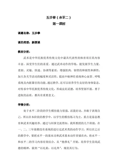 《五步拳》教学设计