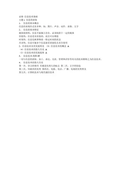 高中《信息技术》基础知识点----整理