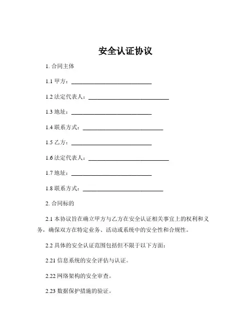 安全认证协议