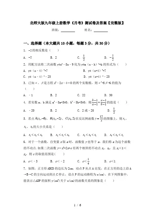 北师大版九年级上册数学《月考》测试卷及答案【完整版】