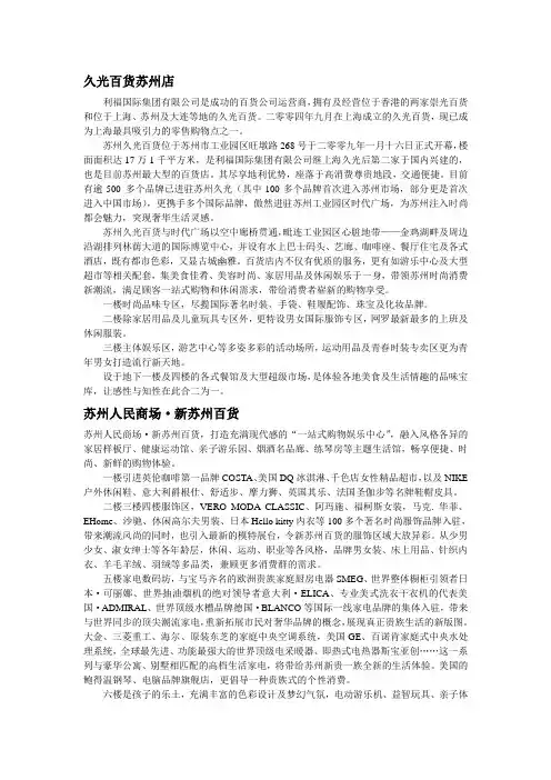 苏州各大商场资料