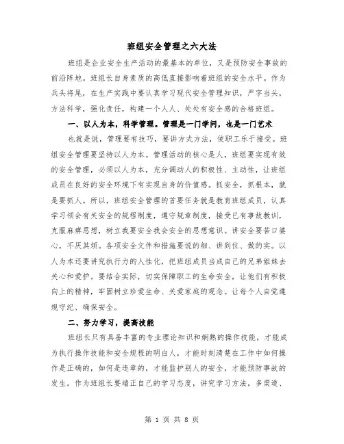 班组安全管理之六大法（三篇）
