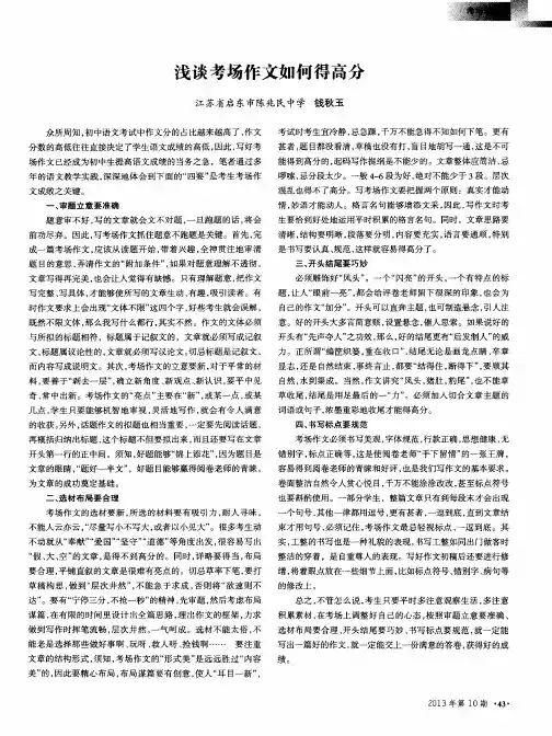 浅谈考场作文如何得高分