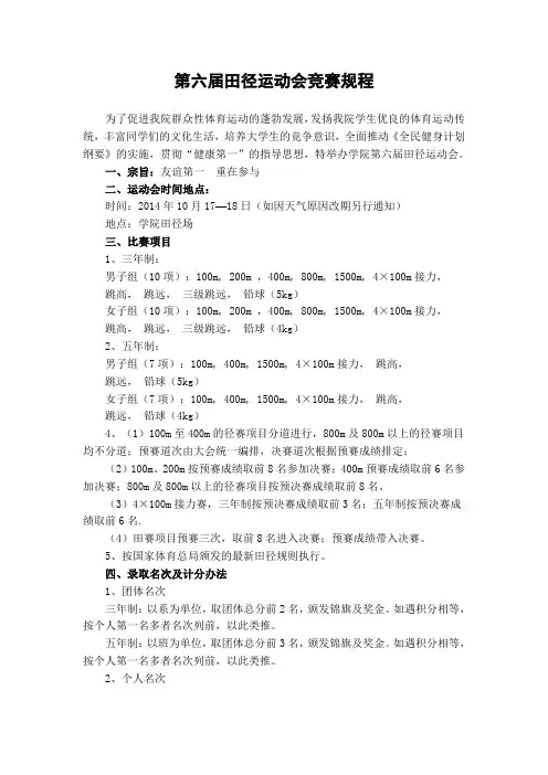 第六届田径运动会竞赛规程